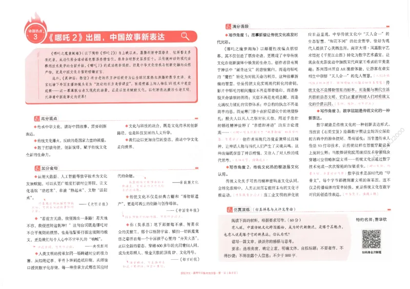 高考作文仿真演练10题（天星）_2025年6月_250605高考语文作文主题预测