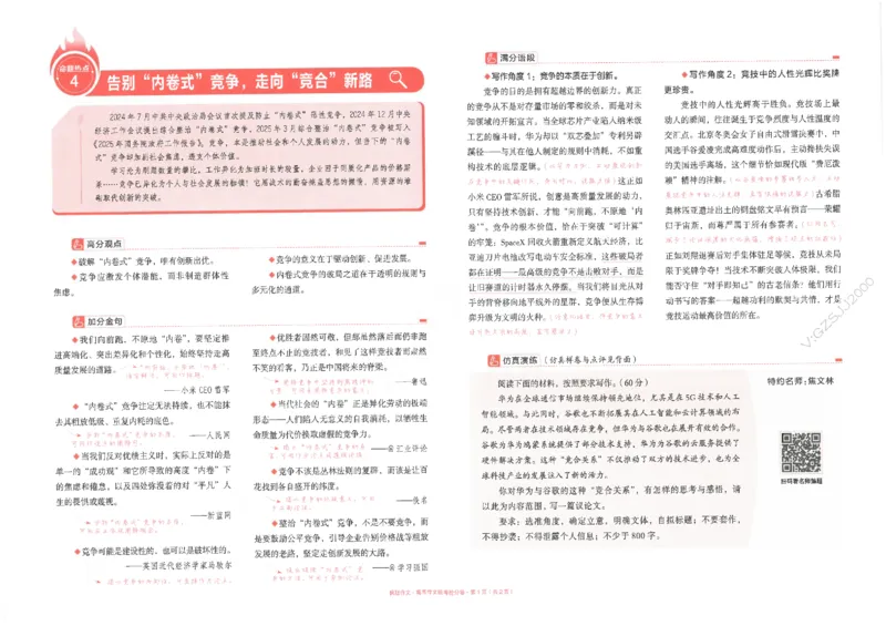 高考作文仿真演练10题（天星）_2025年6月_250605高考语文作文主题预测