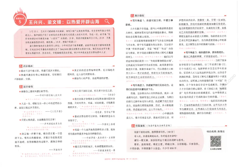 高考作文仿真演练10题（天星）_2025年6月_250605高考语文作文主题预测