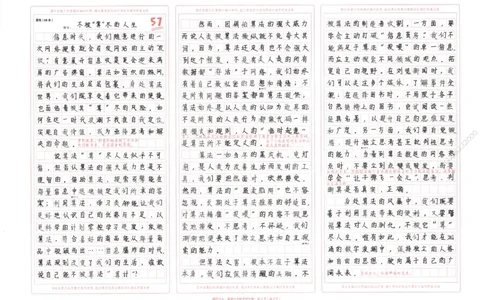 高考作文仿真演练10题（天星）_2025年6月_250605高考语文作文主题预测
