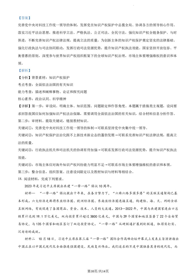 精品解析：山西省部分学校2023-2024学年高三上学期期末考试政治试题（解析版）_2024届山西省大同市高三上学期冬季教学质量检测_山西省大同市2024届高三上学期冬季教学质量检测政治