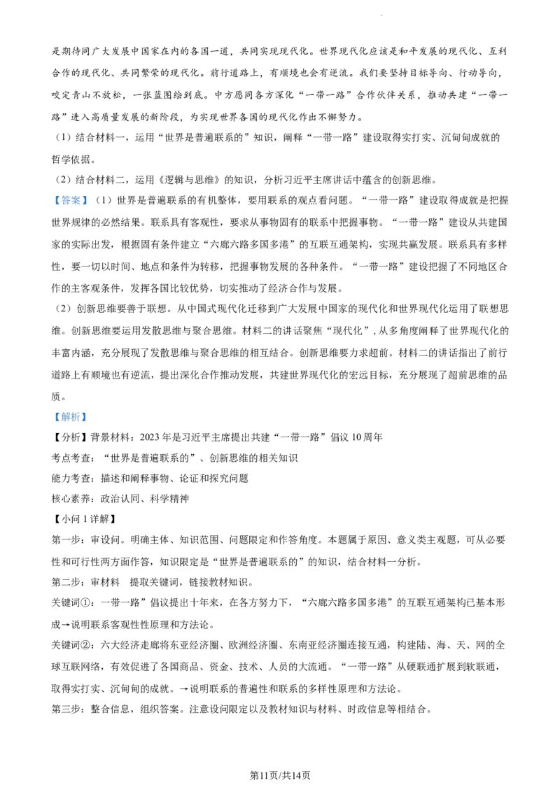 精品解析：山西省部分学校2023-2024学年高三上学期期末考试政治试题（解析版）_2024届山西省大同市高三上学期冬季教学质量检测_山西省大同市2024届高三上学期冬季教学质量检测政治