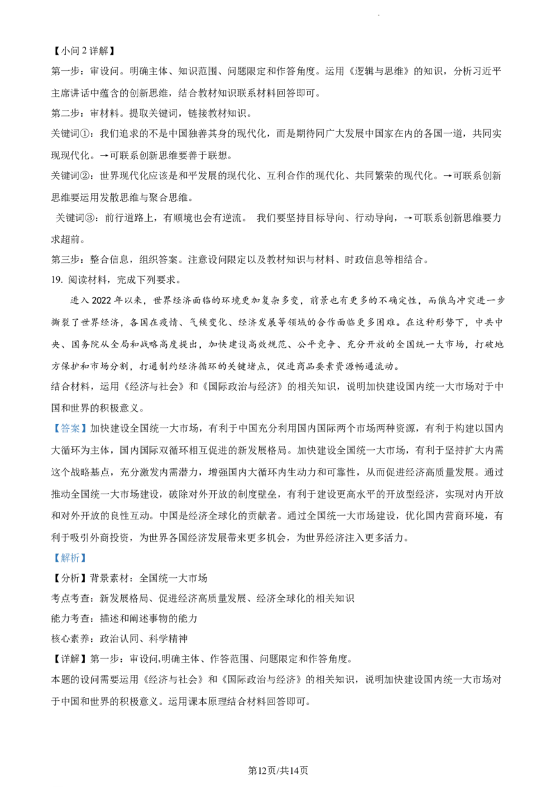 精品解析：山西省部分学校2023-2024学年高三上学期期末考试政治试题（解析版）_2024届山西省大同市高三上学期冬季教学质量检测_山西省大同市2024届高三上学期冬季教学质量检测政治