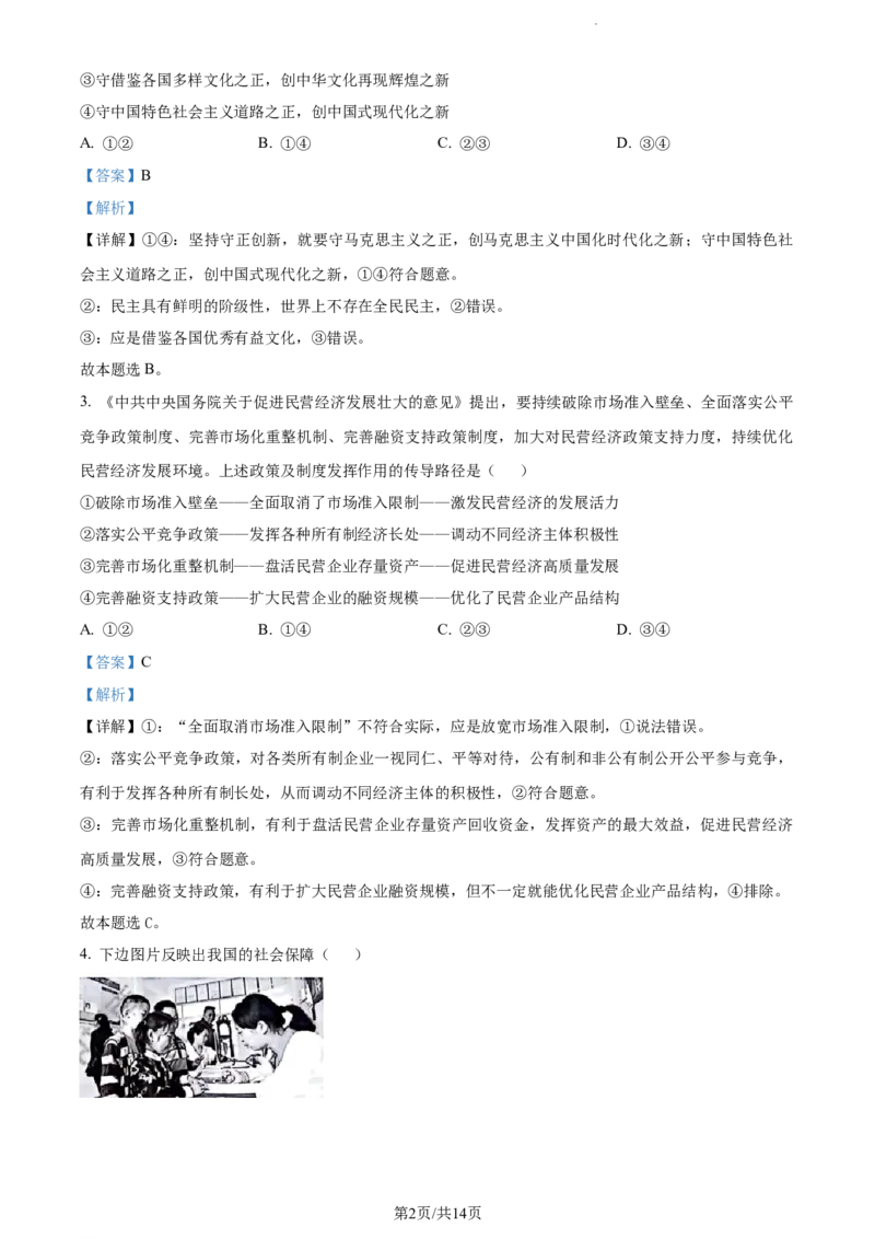 精品解析：山西省部分学校2023-2024学年高三上学期期末考试政治试题（解析版）_2024届山西省大同市高三上学期冬季教学质量检测_山西省大同市2024届高三上学期冬季教学质量检测政治