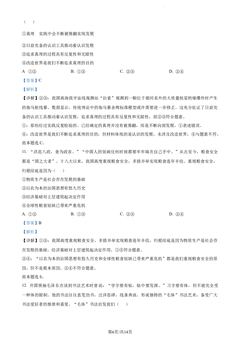 精品解析：山西省部分学校2023-2024学年高三上学期期末考试政治试题（解析版）_2024届山西省大同市高三上学期冬季教学质量检测_山西省大同市2024届高三上学期冬季教学质量检测政治