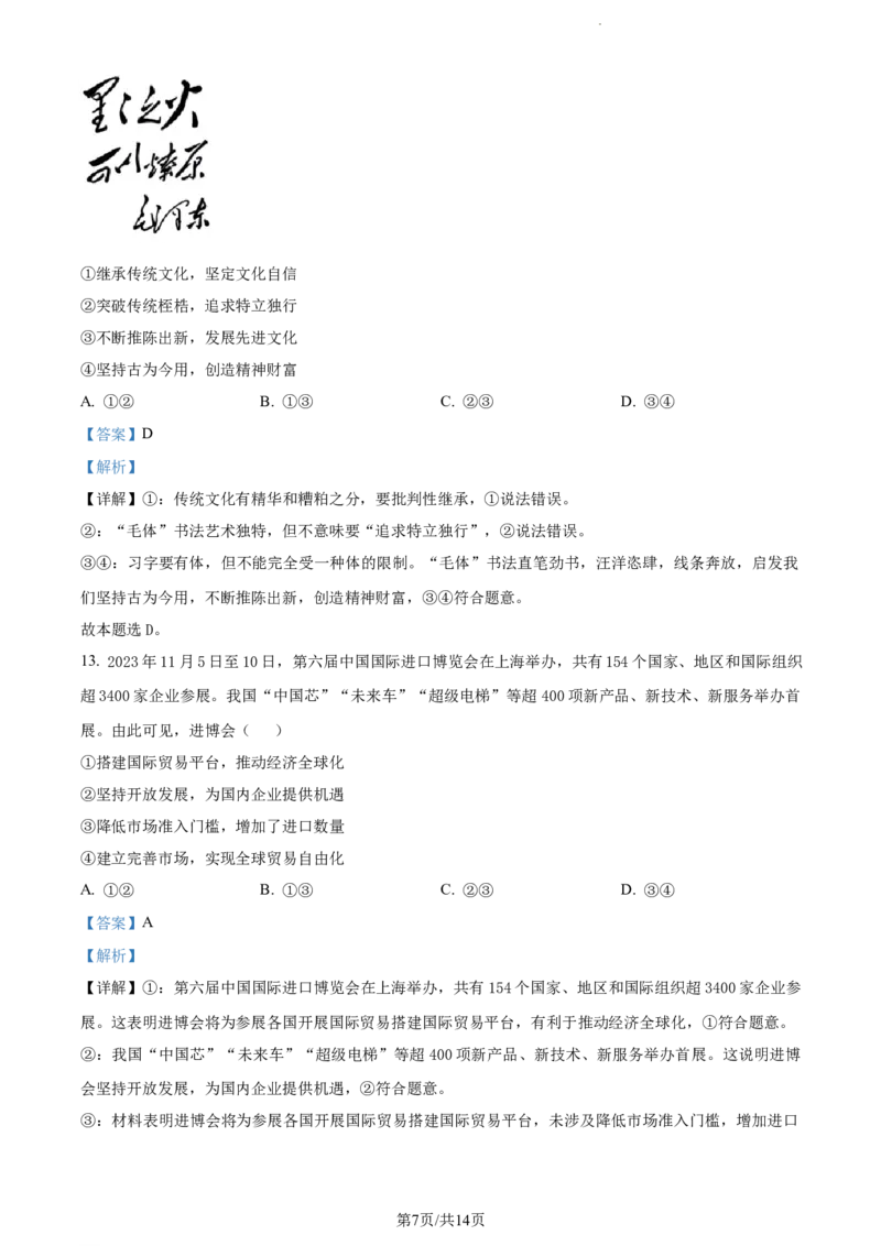 精品解析：山西省部分学校2023-2024学年高三上学期期末考试政治试题（解析版）_2024届山西省大同市高三上学期冬季教学质量检测_山西省大同市2024届高三上学期冬季教学质量检测政治