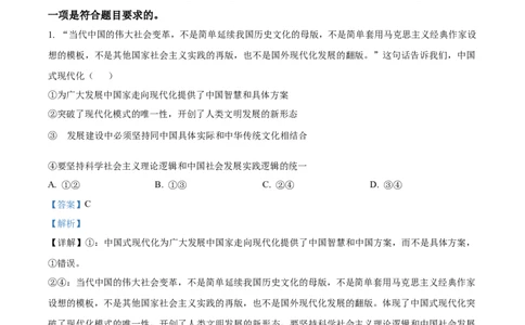 精品解析：山西省部分学校2023-2024学年高三上学期期末考试政治试题（解析版）_2024届山西省大同市高三上学期冬季教学质量检测_山西省大同市2024届高三上学期冬季教学质量检测政治