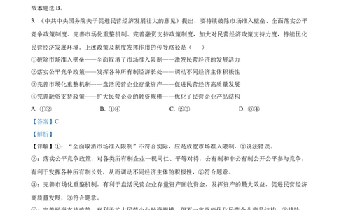 精品解析：山西省部分学校2023-2024学年高三上学期期末考试政治试题（解析版）_2024届山西省大同市高三上学期冬季教学质量检测_山西省大同市2024届高三上学期冬季教学质量检测政治