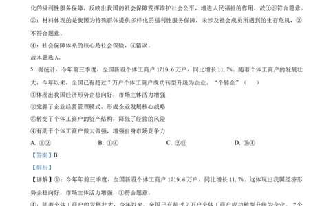 精品解析：山西省部分学校2023-2024学年高三上学期期末考试政治试题（解析版）_2024届山西省大同市高三上学期冬季教学质量检测_山西省大同市2024届高三上学期冬季教学质量检测政治