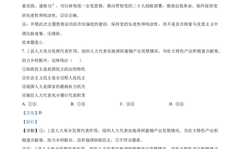 精品解析：山西省部分学校2023-2024学年高三上学期期末考试政治试题（解析版）_2024届山西省大同市高三上学期冬季教学质量检测_山西省大同市2024届高三上学期冬季教学质量检测政治