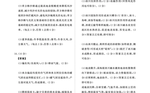 青桐鸣大联考2025-2026学年高三上学期11月联考地理评分细则_251115河南省青桐鸣大联考2025-2026学年高三上学期11月联考（全）