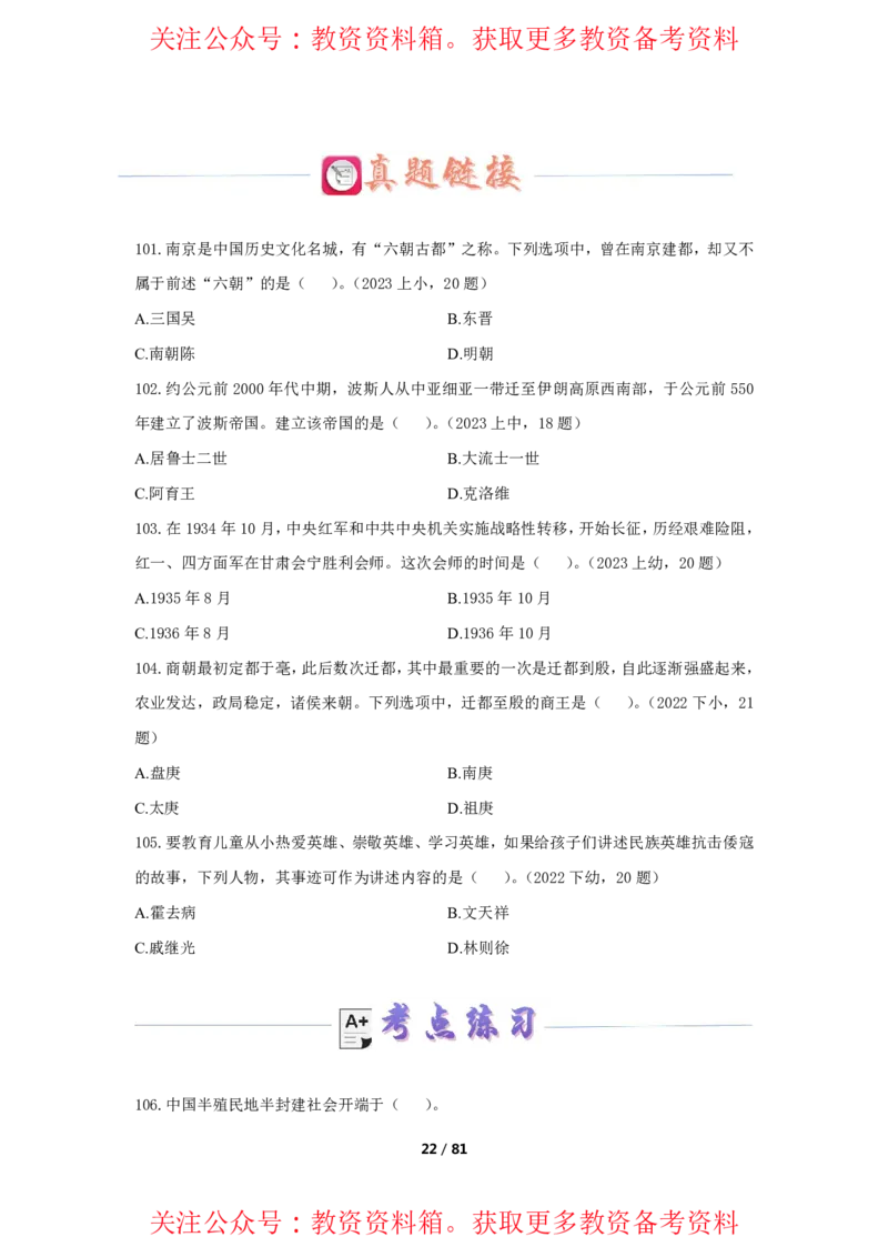 综合素质单选必刷500题-题目_4-教培资料-26年最新资料-同步更新_初中高中教资_2025上中学教资笔试_062025上教资笔试考前冲刺汇总_04、中学考前抢分_卢姨25上教资笔试上岸必刷题集