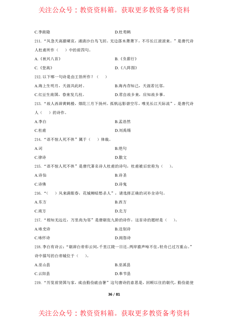 综合素质单选必刷500题-题目_4-教培资料-26年最新资料-同步更新_初中高中教资_2025上中学教资笔试_062025上教资笔试考前冲刺汇总_04、中学考前抢分_卢姨25上教资笔试上岸必刷题集