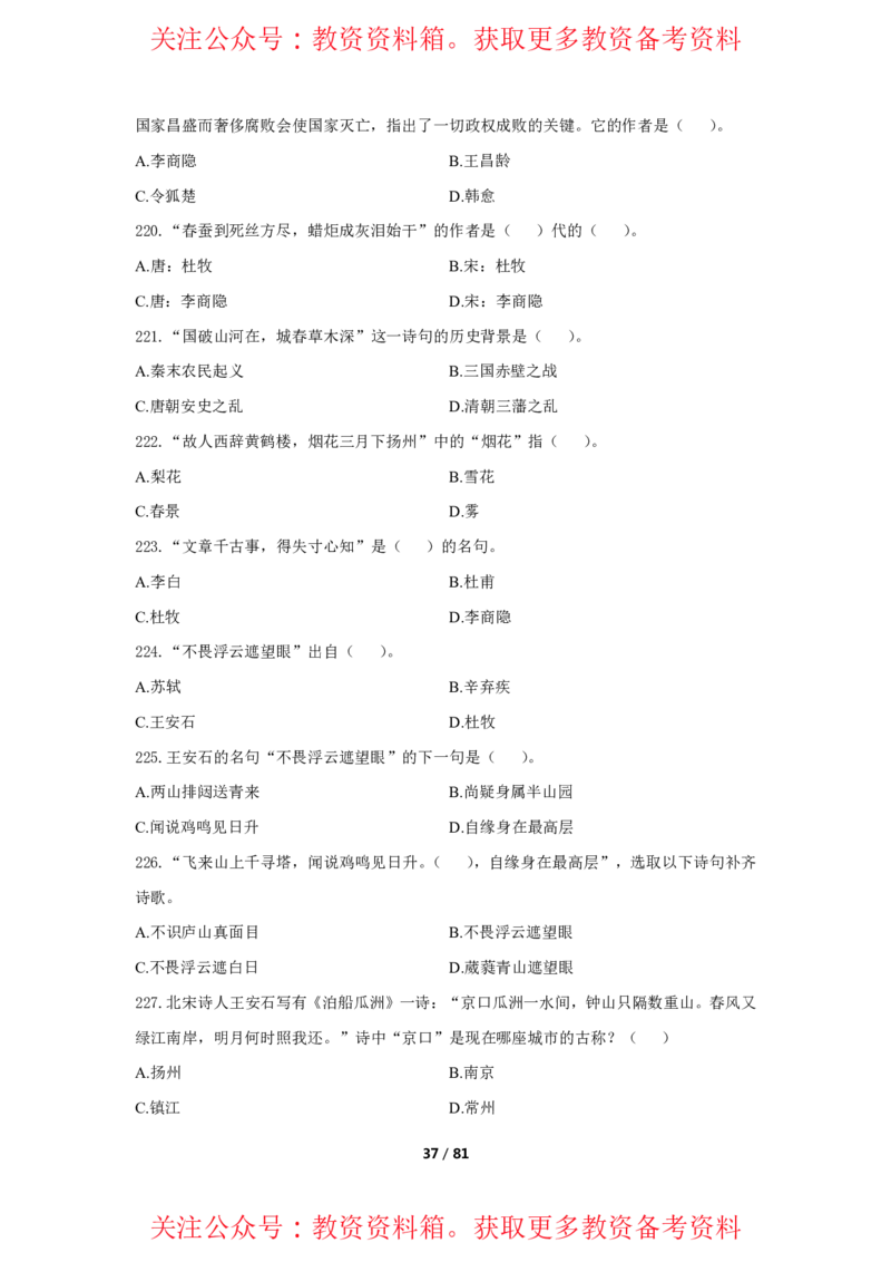 综合素质单选必刷500题-题目_4-教培资料-26年最新资料-同步更新_初中高中教资_2025上中学教资笔试_062025上教资笔试考前冲刺汇总_04、中学考前抢分_卢姨25上教资笔试上岸必刷题集