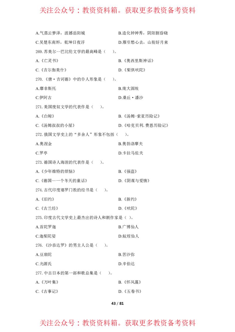 综合素质单选必刷500题-题目_4-教培资料-26年最新资料-同步更新_初中高中教资_2025上中学教资笔试_062025上教资笔试考前冲刺汇总_04、中学考前抢分_卢姨25上教资笔试上岸必刷题集