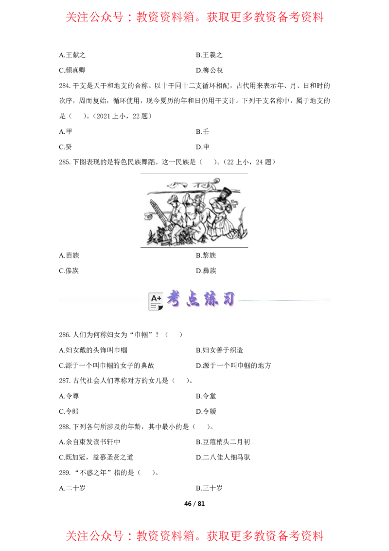 综合素质单选必刷500题-题目_4-教培资料-26年最新资料-同步更新_初中高中教资_2025上中学教资笔试_062025上教资笔试考前冲刺汇总_04、中学考前抢分_卢姨25上教资笔试上岸必刷题集