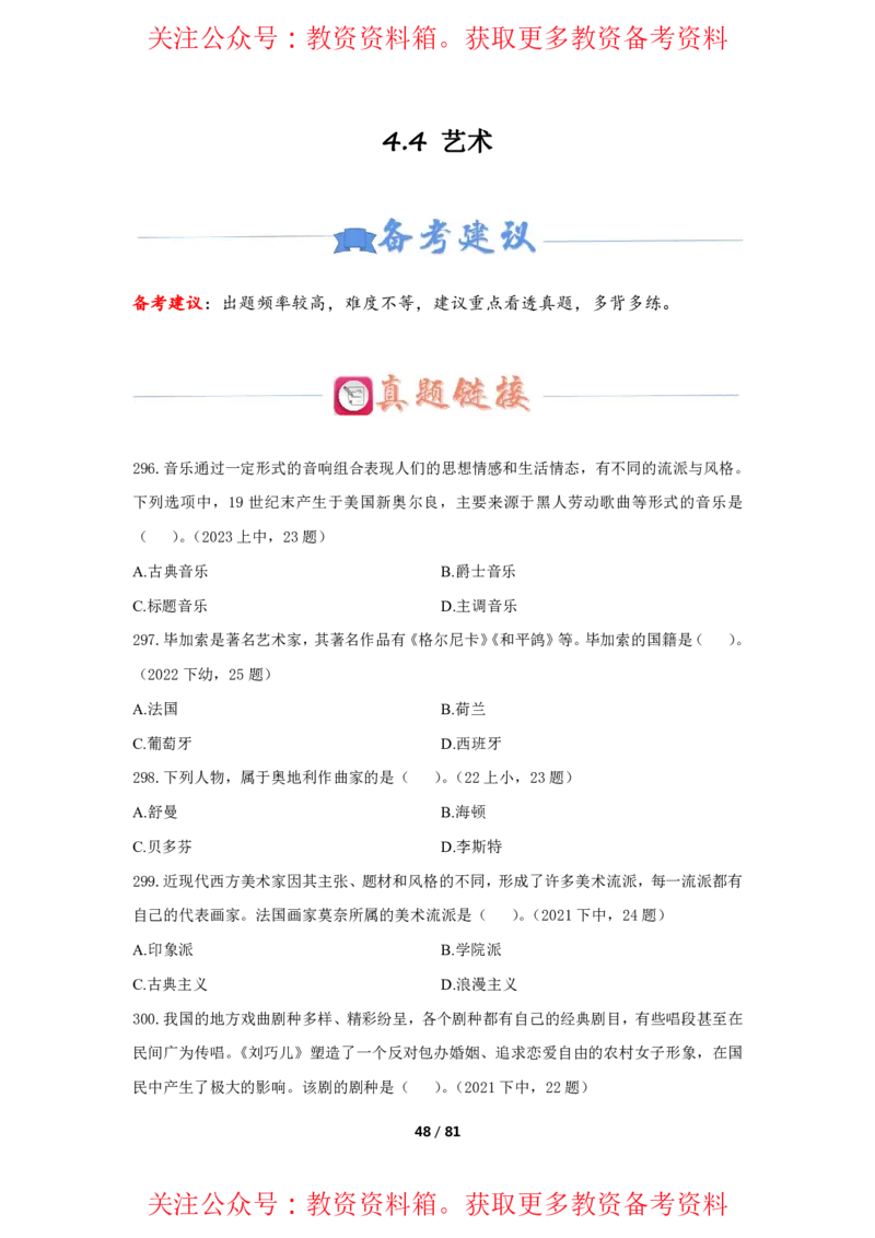 综合素质单选必刷500题-题目_4-教培资料-26年最新资料-同步更新_初中高中教资_2025上中学教资笔试_062025上教资笔试考前冲刺汇总_04、中学考前抢分_卢姨25上教资笔试上岸必刷题集