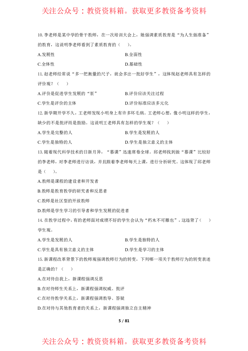 综合素质单选必刷500题-题目_4-教培资料-26年最新资料-同步更新_初中高中教资_2025上中学教资笔试_062025上教资笔试考前冲刺汇总_04、中学考前抢分_卢姨25上教资笔试上岸必刷题集