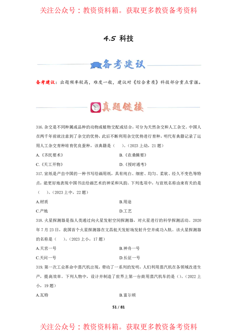 综合素质单选必刷500题-题目_4-教培资料-26年最新资料-同步更新_初中高中教资_2025上中学教资笔试_062025上教资笔试考前冲刺汇总_04、中学考前抢分_卢姨25上教资笔试上岸必刷题集
