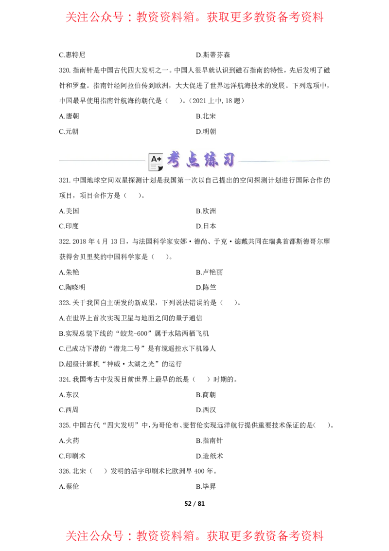 综合素质单选必刷500题-题目_4-教培资料-26年最新资料-同步更新_初中高中教资_2025上中学教资笔试_062025上教资笔试考前冲刺汇总_04、中学考前抢分_卢姨25上教资笔试上岸必刷题集