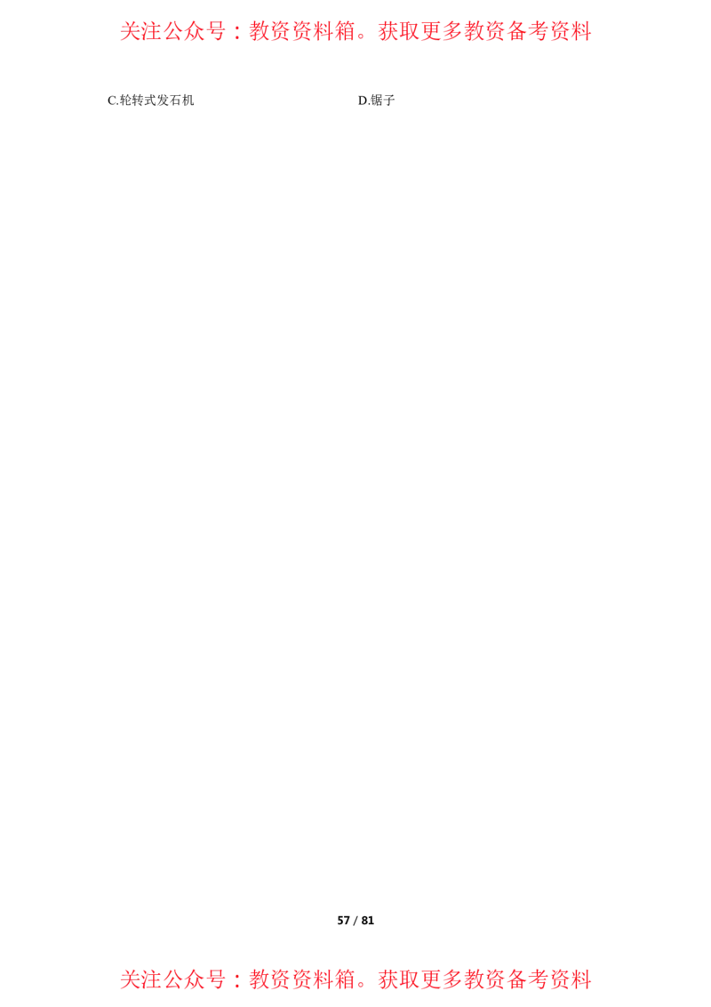 综合素质单选必刷500题-题目_4-教培资料-26年最新资料-同步更新_初中高中教资_2025上中学教资笔试_062025上教资笔试考前冲刺汇总_04、中学考前抢分_卢姨25上教资笔试上岸必刷题集