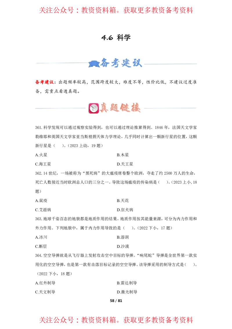 综合素质单选必刷500题-题目_4-教培资料-26年最新资料-同步更新_初中高中教资_2025上中学教资笔试_062025上教资笔试考前冲刺汇总_04、中学考前抢分_卢姨25上教资笔试上岸必刷题集