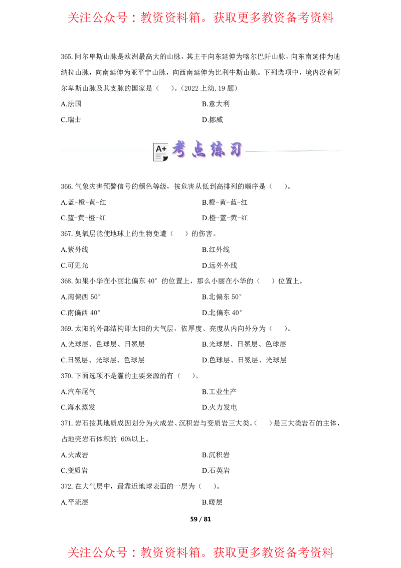 综合素质单选必刷500题-题目_4-教培资料-26年最新资料-同步更新_初中高中教资_2025上中学教资笔试_062025上教资笔试考前冲刺汇总_04、中学考前抢分_卢姨25上教资笔试上岸必刷题集