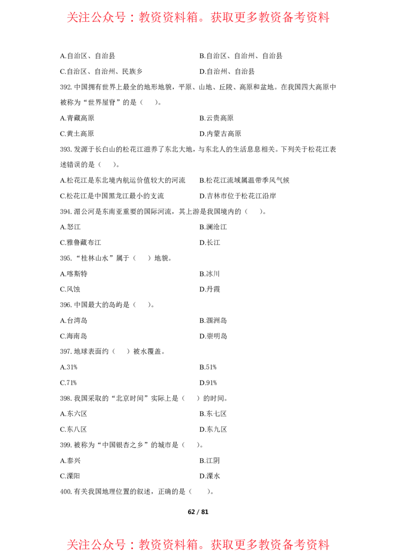 综合素质单选必刷500题-题目_4-教培资料-26年最新资料-同步更新_初中高中教资_2025上中学教资笔试_062025上教资笔试考前冲刺汇总_04、中学考前抢分_卢姨25上教资笔试上岸必刷题集