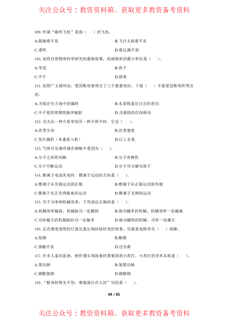 综合素质单选必刷500题-题目_4-教培资料-26年最新资料-同步更新_初中高中教资_2025上中学教资笔试_062025上教资笔试考前冲刺汇总_04、中学考前抢分_卢姨25上教资笔试上岸必刷题集