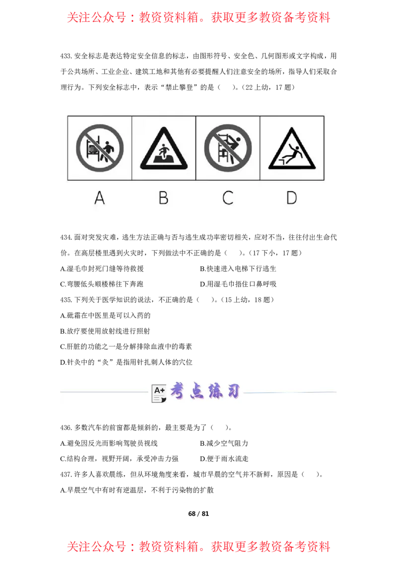 综合素质单选必刷500题-题目_4-教培资料-26年最新资料-同步更新_初中高中教资_2025上中学教资笔试_062025上教资笔试考前冲刺汇总_04、中学考前抢分_卢姨25上教资笔试上岸必刷题集