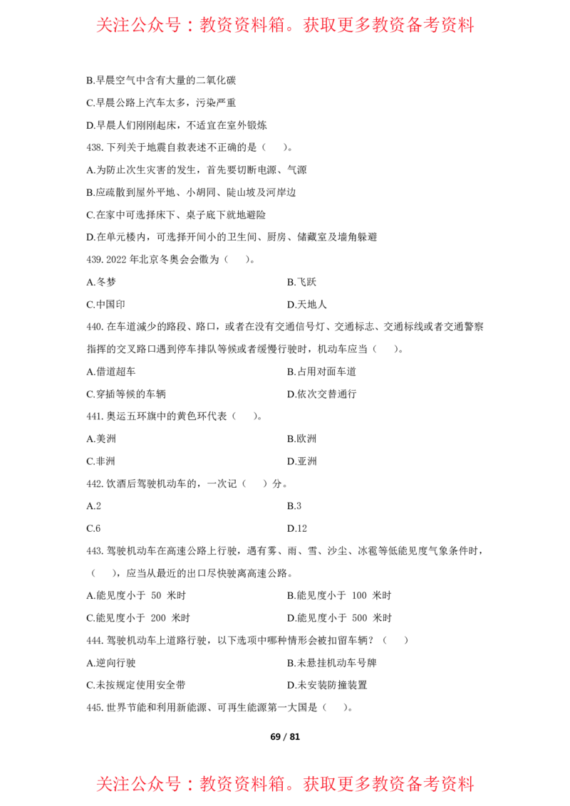 综合素质单选必刷500题-题目_4-教培资料-26年最新资料-同步更新_初中高中教资_2025上中学教资笔试_062025上教资笔试考前冲刺汇总_04、中学考前抢分_卢姨25上教资笔试上岸必刷题集