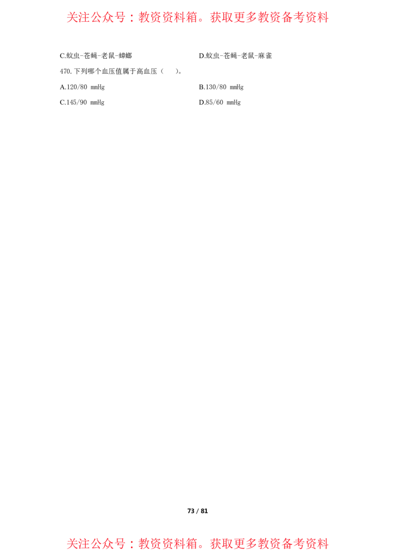 综合素质单选必刷500题-题目_4-教培资料-26年最新资料-同步更新_初中高中教资_2025上中学教资笔试_062025上教资笔试考前冲刺汇总_04、中学考前抢分_卢姨25上教资笔试上岸必刷题集