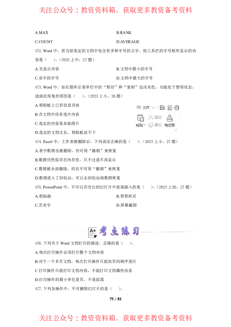 综合素质单选必刷500题-题目_4-教培资料-26年最新资料-同步更新_初中高中教资_2025上中学教资笔试_062025上教资笔试考前冲刺汇总_04、中学考前抢分_卢姨25上教资笔试上岸必刷题集