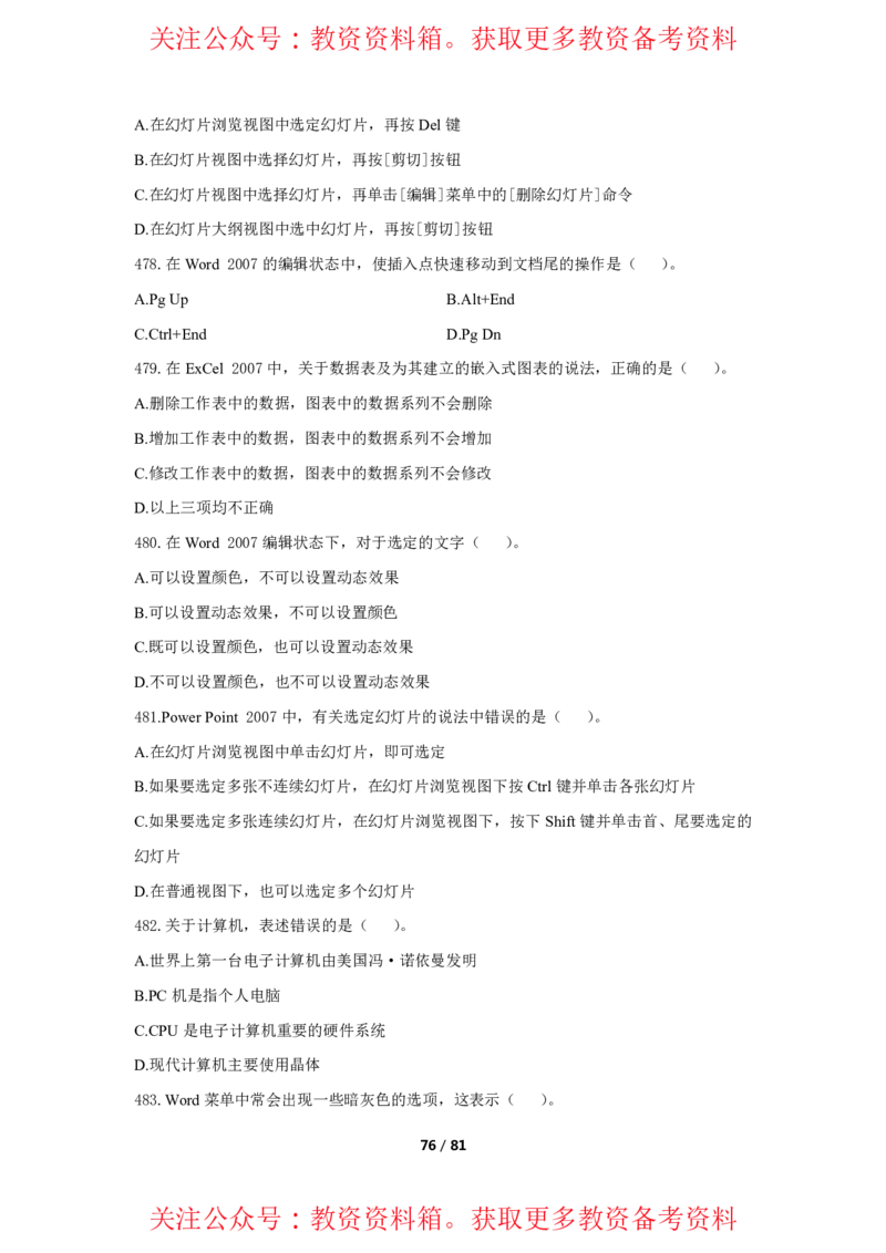 综合素质单选必刷500题-题目_4-教培资料-26年最新资料-同步更新_初中高中教资_2025上中学教资笔试_062025上教资笔试考前冲刺汇总_04、中学考前抢分_卢姨25上教资笔试上岸必刷题集