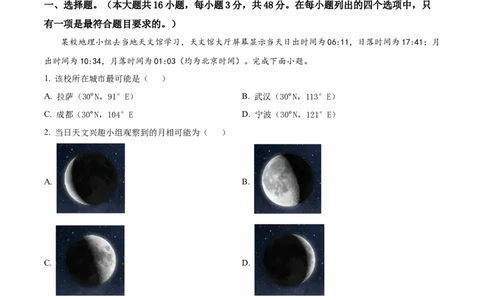 精品解析：福建省&ldquo;德化一中、永安一中、漳平一中&rdquo;三校协作2023-2024学年高三上学期12月联考地理试题（解析版）_2024年1月_01每日更新_2号