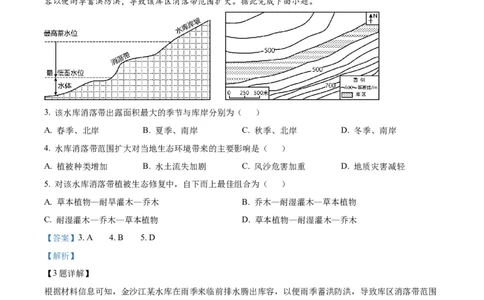 精品解析：福建省&ldquo;德化一中、永安一中、漳平一中&rdquo;三校协作2023-2024学年高三上学期12月联考地理试题（解析版）_2024年1月_01每日更新_2号
