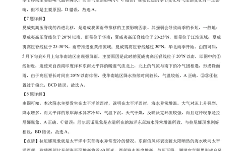精品解析：福建省&ldquo;德化一中、永安一中、漳平一中&rdquo;三校协作2023-2024学年高三上学期12月联考地理试题（解析版）_2024年1月_01每日更新_2号