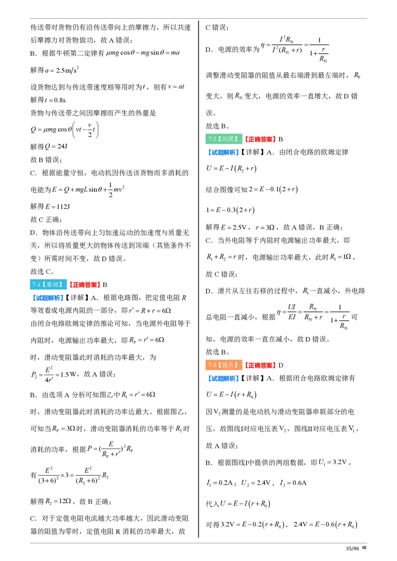 点石联考高三物理巩固卷A卷2025.12-答案_2025年12月_251221辽宁省点石联考2026届高三上学期12月联考考后巩固卷（全科）_高三物理A卷