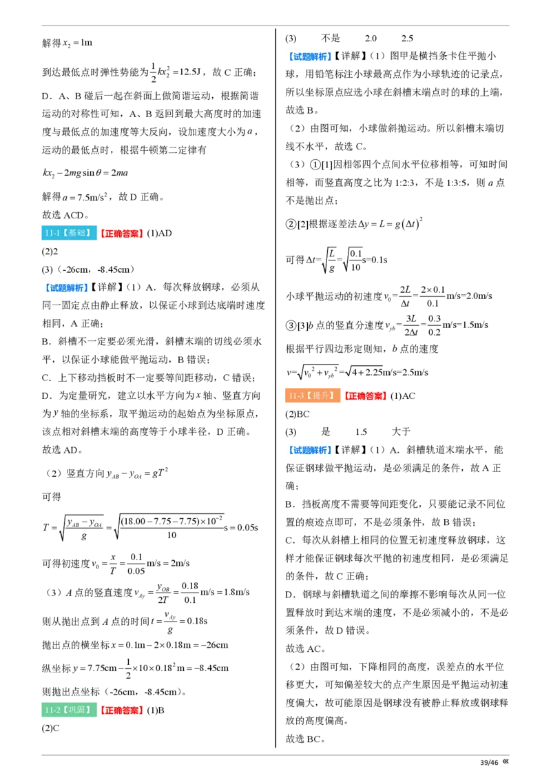 点石联考高三物理巩固卷A卷2025.12-答案_2025年12月_251221辽宁省点石联考2026届高三上学期12月联考考后巩固卷（全科）_高三物理A卷