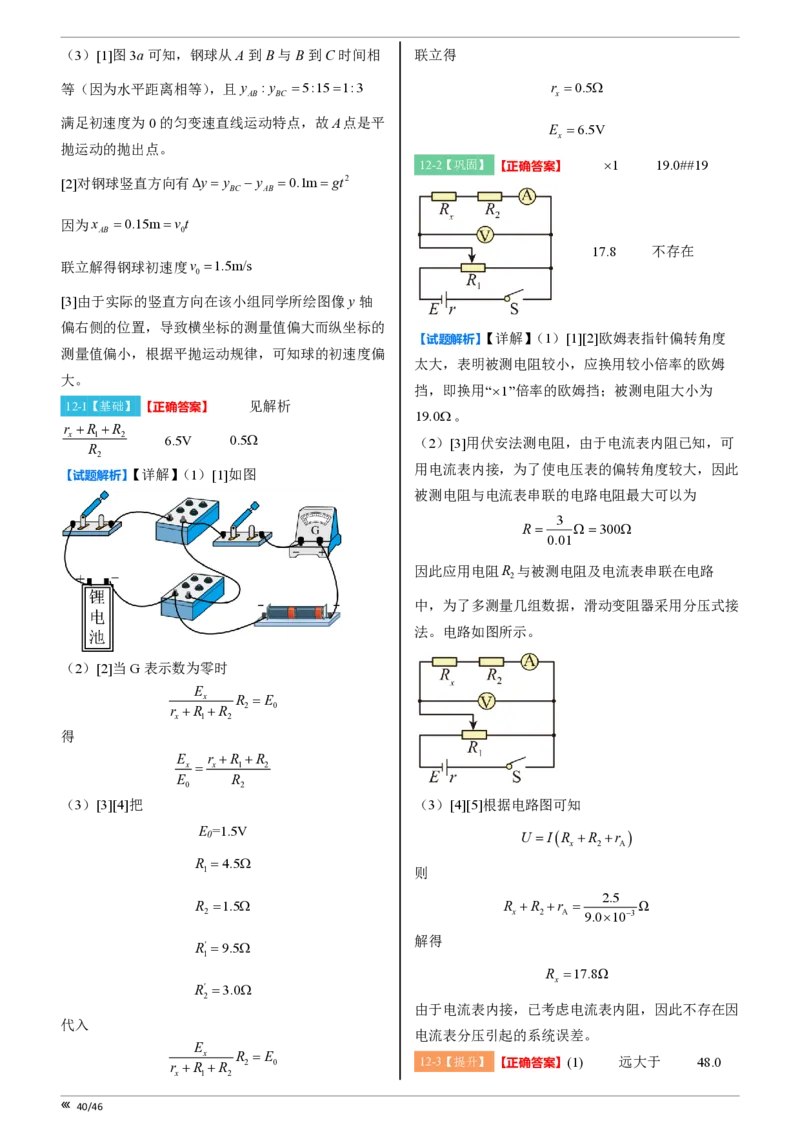 点石联考高三物理巩固卷A卷2025.12-答案_2025年12月_251221辽宁省点石联考2026届高三上学期12月联考考后巩固卷（全科）_高三物理A卷