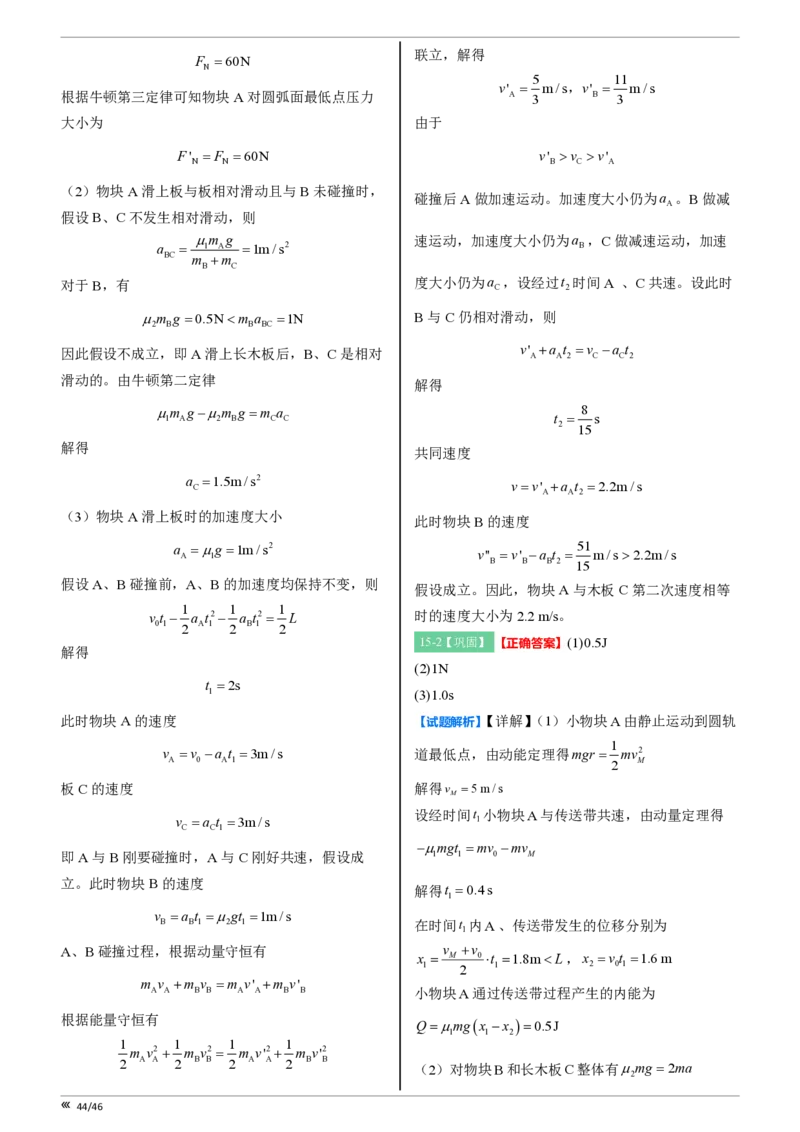 点石联考高三物理巩固卷A卷2025.12-答案_2025年12月_251221辽宁省点石联考2026届高三上学期12月联考考后巩固卷（全科）_高三物理A卷
