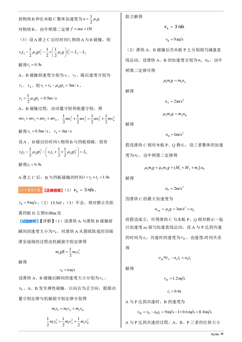 点石联考高三物理巩固卷A卷2025.12-答案_2025年12月_251221辽宁省点石联考2026届高三上学期12月联考考后巩固卷（全科）_高三物理A卷