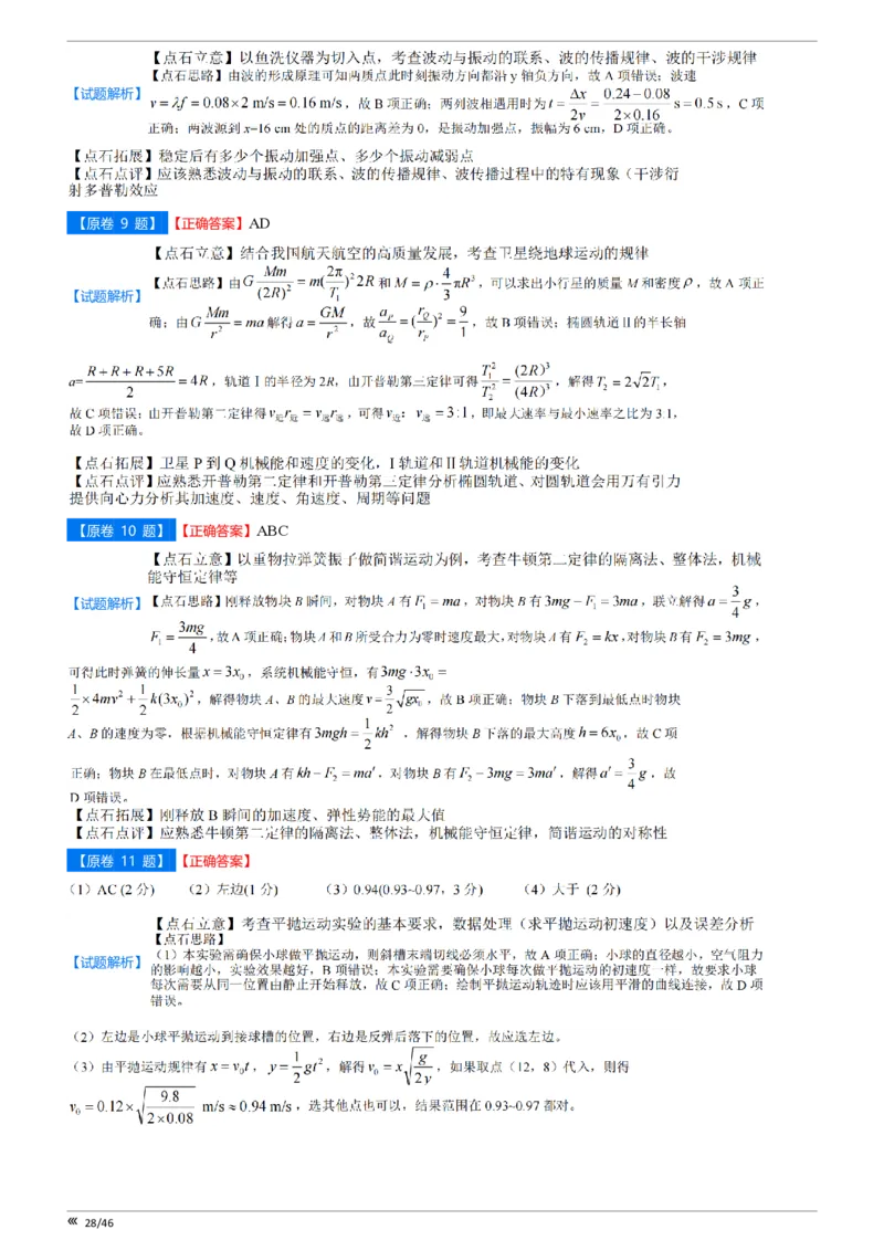点石联考高三物理巩固卷A卷2025.12-答案_2025年12月_251221辽宁省点石联考2026届高三上学期12月联考考后巩固卷（全科）_高三物理A卷