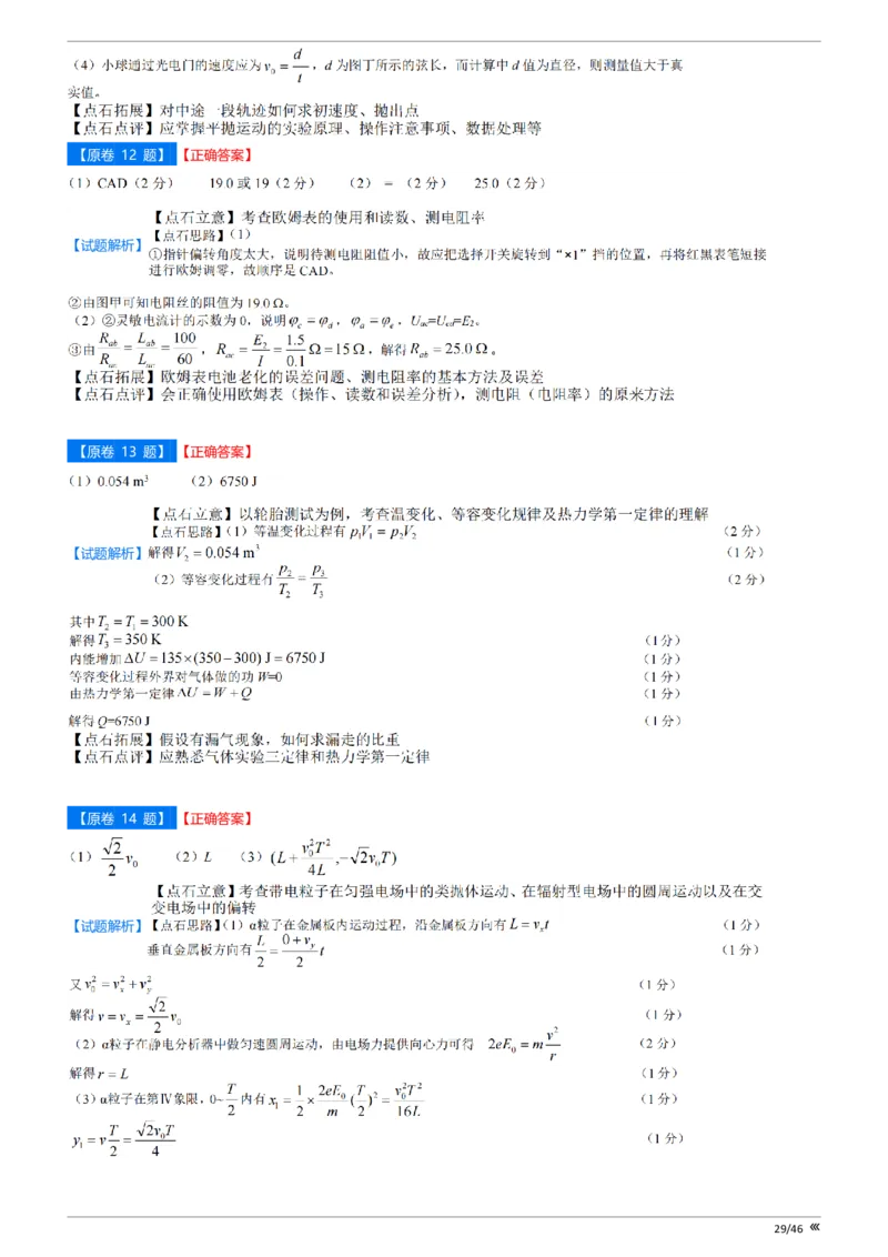 点石联考高三物理巩固卷A卷2025.12-答案_2025年12月_251221辽宁省点石联考2026届高三上学期12月联考考后巩固卷（全科）_高三物理A卷