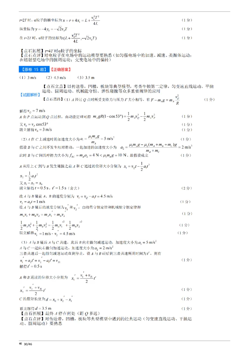点石联考高三物理巩固卷A卷2025.12-答案_2025年12月_251221辽宁省点石联考2026届高三上学期12月联考考后巩固卷（全科）_高三物理A卷