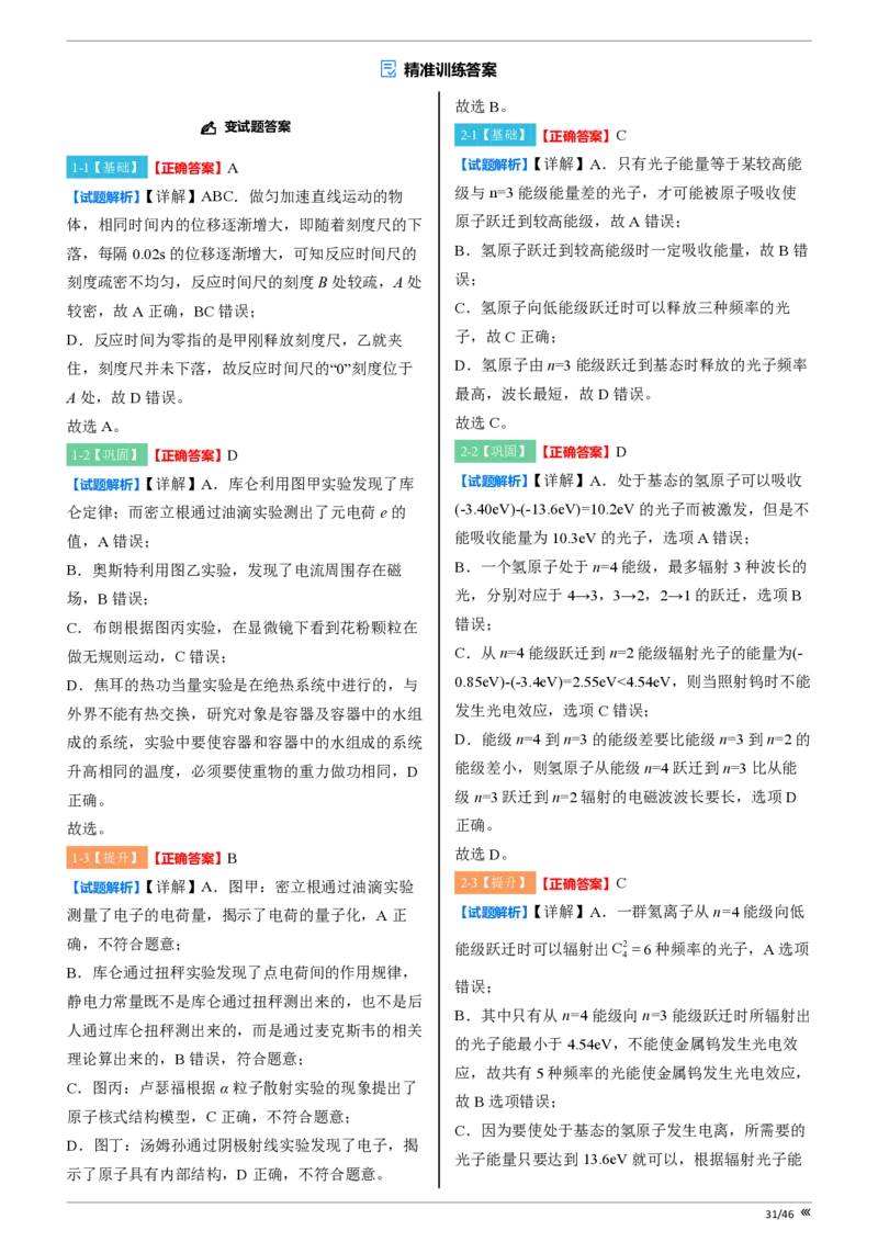 点石联考高三物理巩固卷A卷2025.12-答案_2025年12月_251221辽宁省点石联考2026届高三上学期12月联考考后巩固卷（全科）_高三物理A卷