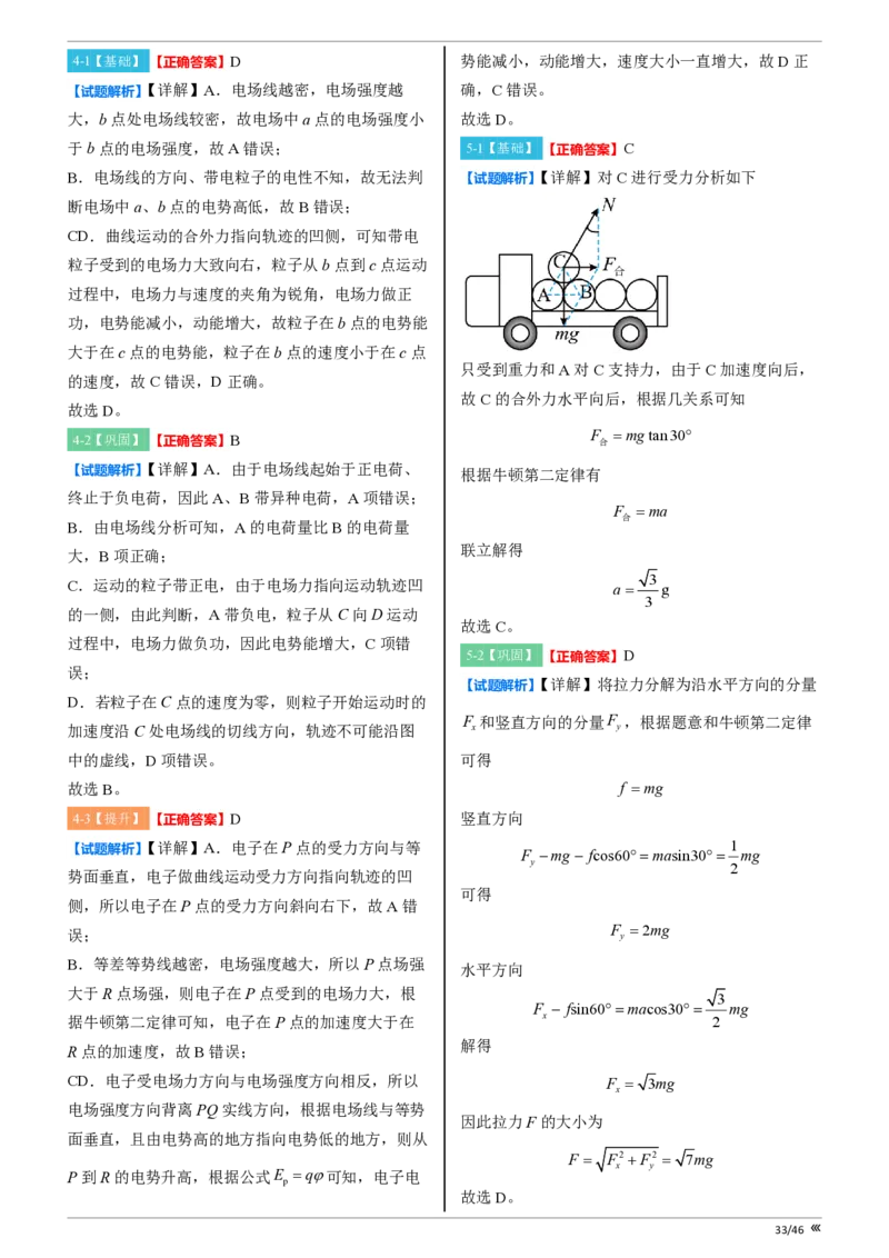 点石联考高三物理巩固卷A卷2025.12-答案_2025年12月_251221辽宁省点石联考2026届高三上学期12月联考考后巩固卷（全科）_高三物理A卷