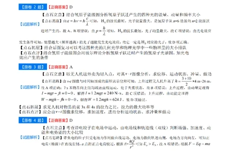 点石联考高三物理巩固卷A卷2025.12-答案_2025年12月_251221辽宁省点石联考2026届高三上学期12月联考考后巩固卷（全科）_高三物理A卷