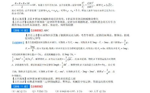 点石联考高三物理巩固卷A卷2025.12-答案_2025年12月_251221辽宁省点石联考2026届高三上学期12月联考考后巩固卷（全科）_高三物理A卷