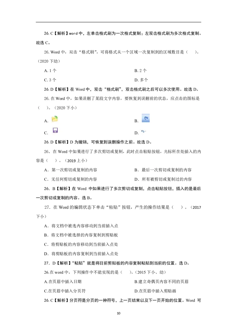 科一信息处理真题汇总_4-教培资料-26年最新资料-同步更新_科一科二电子资料合集中小幼（笔记真题知识点汇总等）文件多，按需保存_科一科二知识专项（中小幼）推荐
